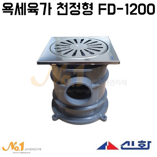 욕세육가천정형 FD-1200(1구)-신화