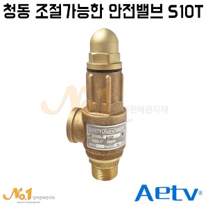 [AETV] 청동 조절가능한 안전밸브(S10T) 25A*5.2bar