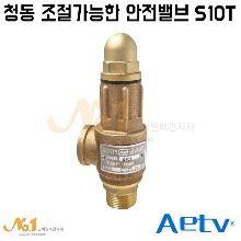 [AETV] 청동 조절가능한 안전밸브(S10T) 25A*5.2bar