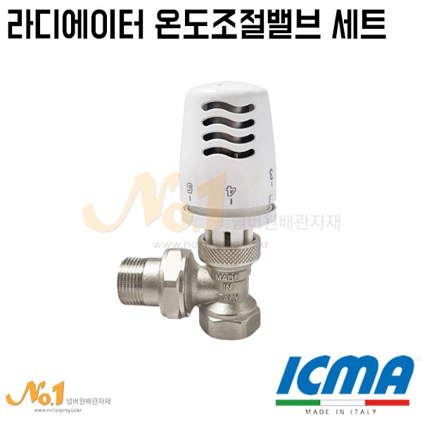 ICMA(이크마) 라디에이터용 온도조절밸브 세트