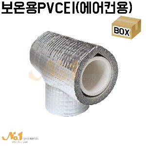 보온용 PVC티(에어컨용)-박스판매