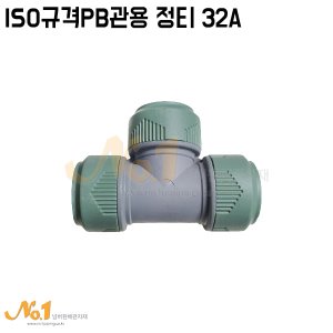 PB ISO 정티 32A(노마진/한정판매)