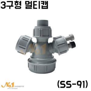 (SS-91)3구형 멀티캡