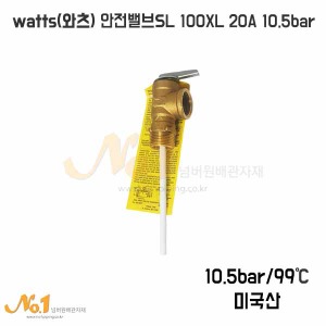 watts (와츠) 안전밸브 SL 100XL 20A (일반형)10.5bar /왓츠안전변