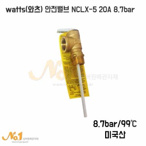 watts (와츠) 안전밸브 NCLX-5 20A 8.7bar /왓츠안전변