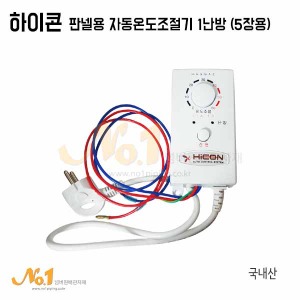 판넬용 자동온도조절기 1난방 (5장용)/HICON
