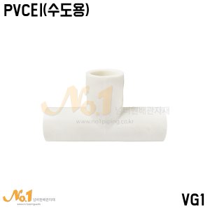 PVC 티(수도용)