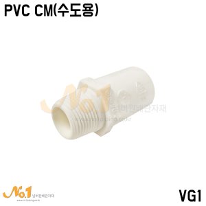 PVC CM(수도용)
