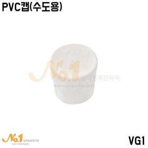 PVC 캡(수도용)