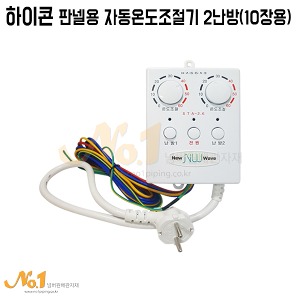 판넬용 자동온도조절기 2난방 (10장용)/HICON