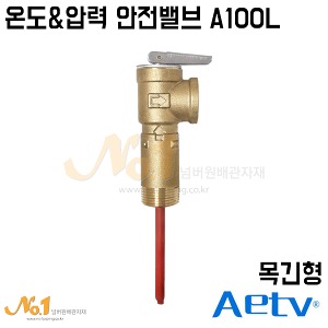 [AETV] 온도&amp;압력 안전밸브 A100L(목긴형) 20A 10.5bar