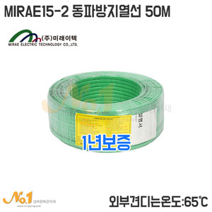 미래이텍 동파방지열선 50M 1년보증 (MIRAE15-2)