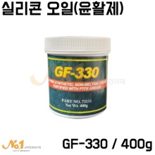 GF-330 실리콘 오일(윤활제) *홈조인트용