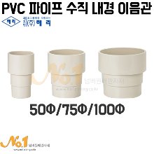 PVC 파이프 수직 내경 이음관