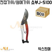 제우스 쇼부 정전가위/원예가위 (박스판매/60개)