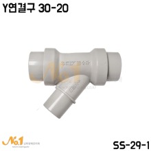 (SS-29-1) Y연결구 30-20