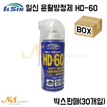 일신 윤활방청제 HD-60 스틸형  / 박스판매(30개입)
