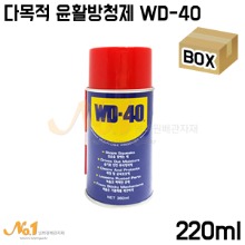 다목적 윤활방청제 WD-40 220ml (박스판매/35개입)-녹제거제/부식방지제/녹방지제