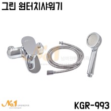 [그린이엔지]  원터치 샤워기/욕조겸용 수전세트(KGR-993)