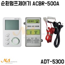 순환펌프제어기 ADT-5300M, ACBR500A (순환펌프제어 및 온도확인가능)